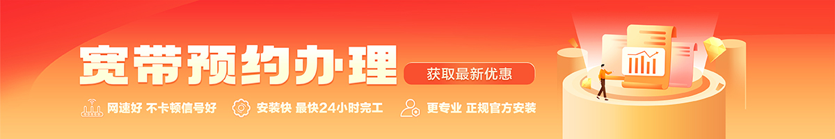 拉萨宽带办理安装 拉萨宽带在线办理入口
